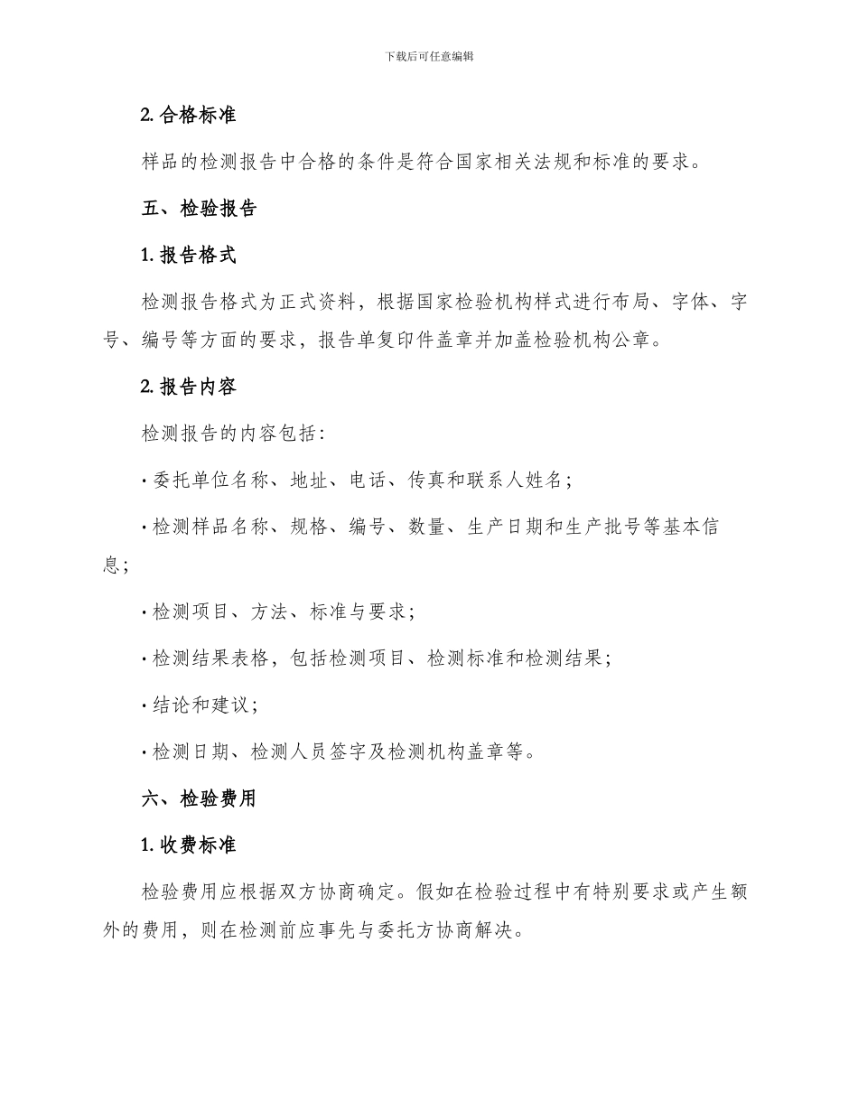委托检验协议_第2页