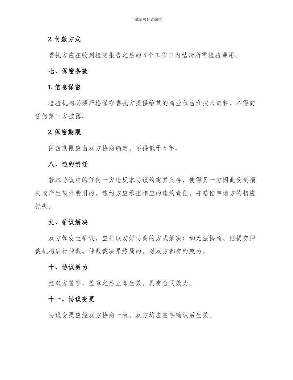 委托检验协议_第3页