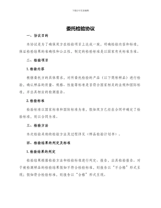 委托检验协议