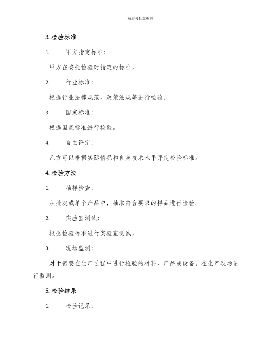 委托检验协议书_第2页