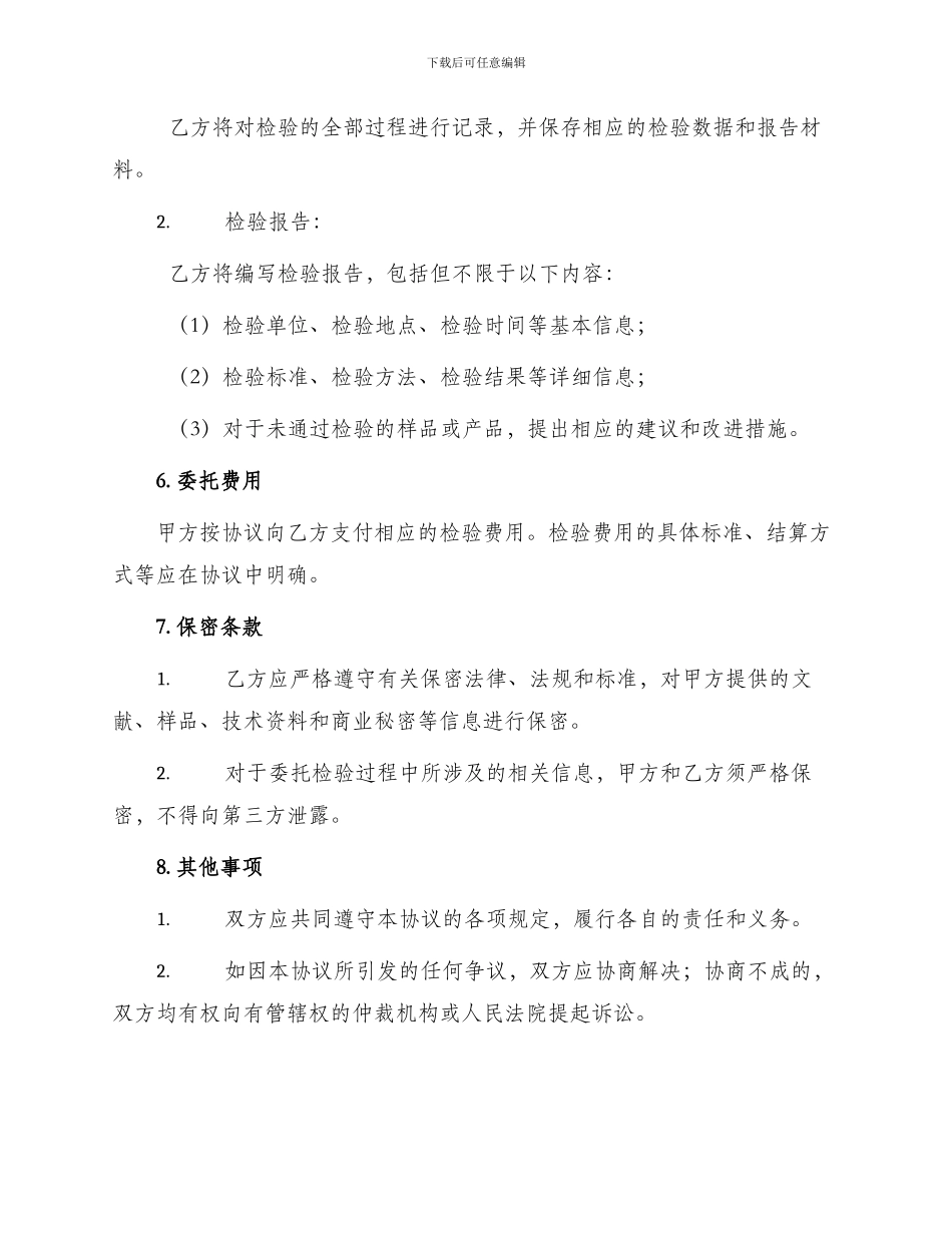 委托检验协议书_第3页