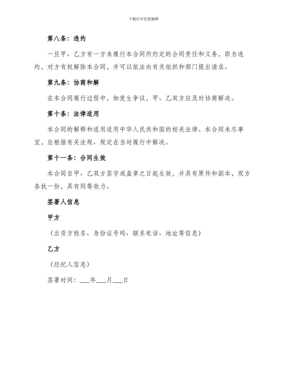 委托炒股合同_第3页