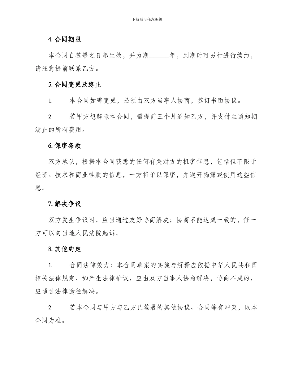 委托物业管理合同样式协议_第3页