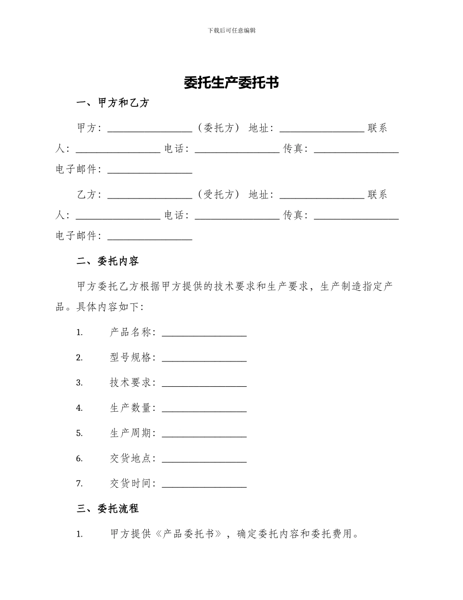 委托生产委托书_第1页