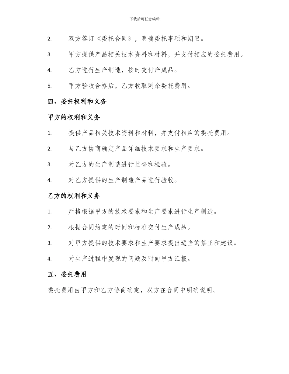 委托生产委托书_第2页
