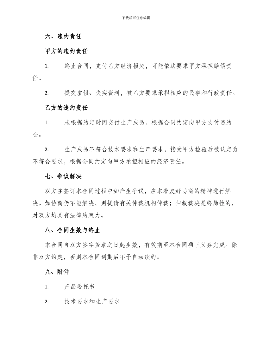 委托生产委托书_第3页