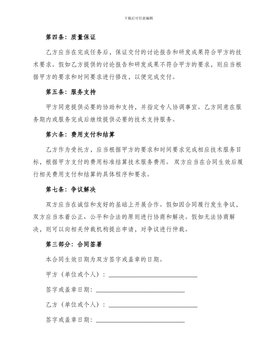 委托研发技术合同_第2页