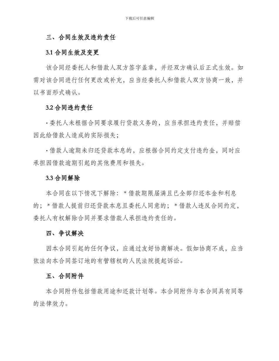 委托贷款合同借款合同_第2页