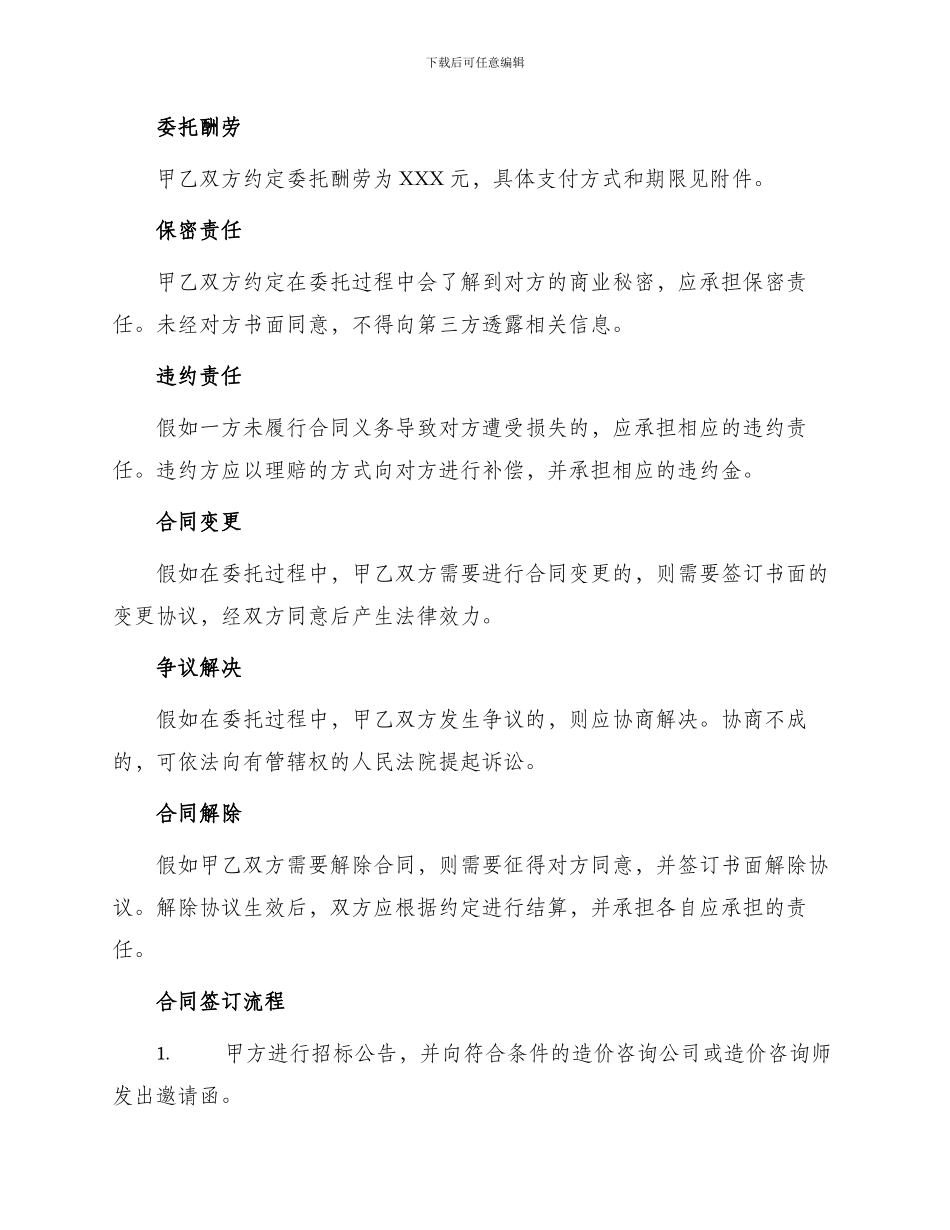 委托造价合同_第2页