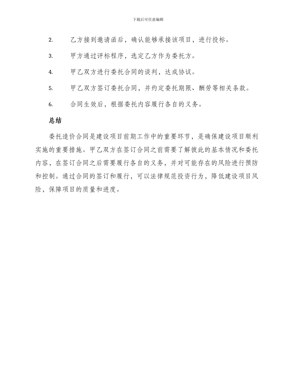 委托造价合同_第3页