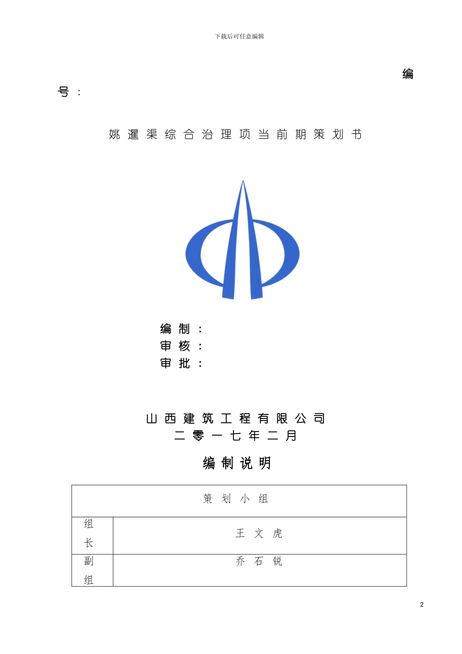 姚暹渠综合治理项目前期策划书模板_第2页