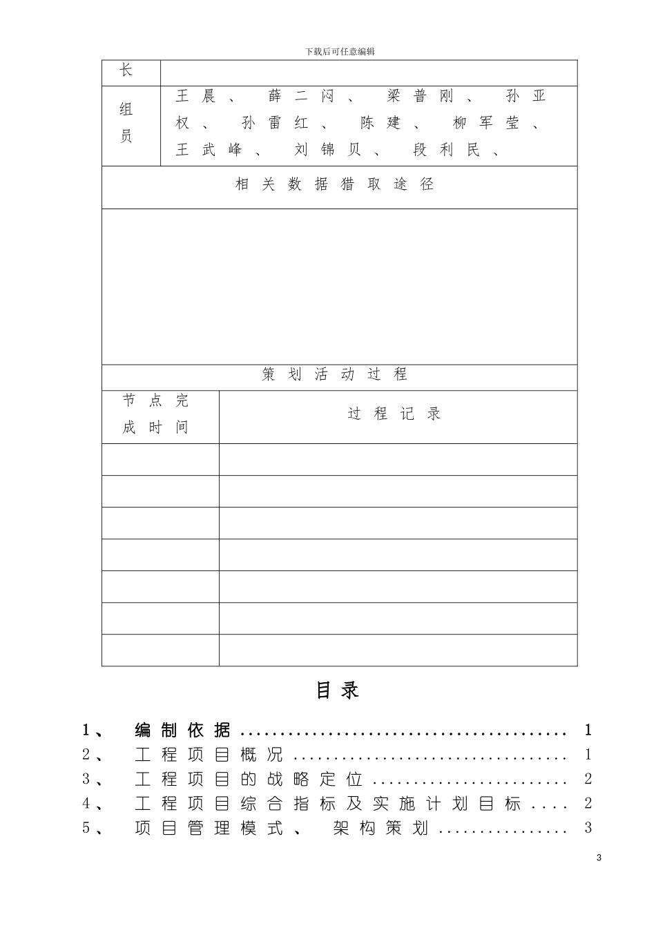 姚暹渠综合治理项目前期策划书模板_第3页