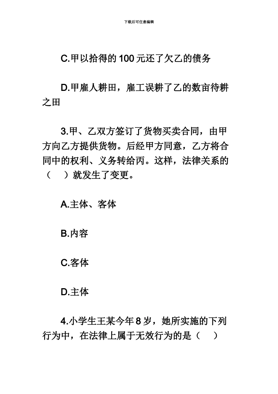 威宁县事业单位招聘考试常识判断练习题30_第3页