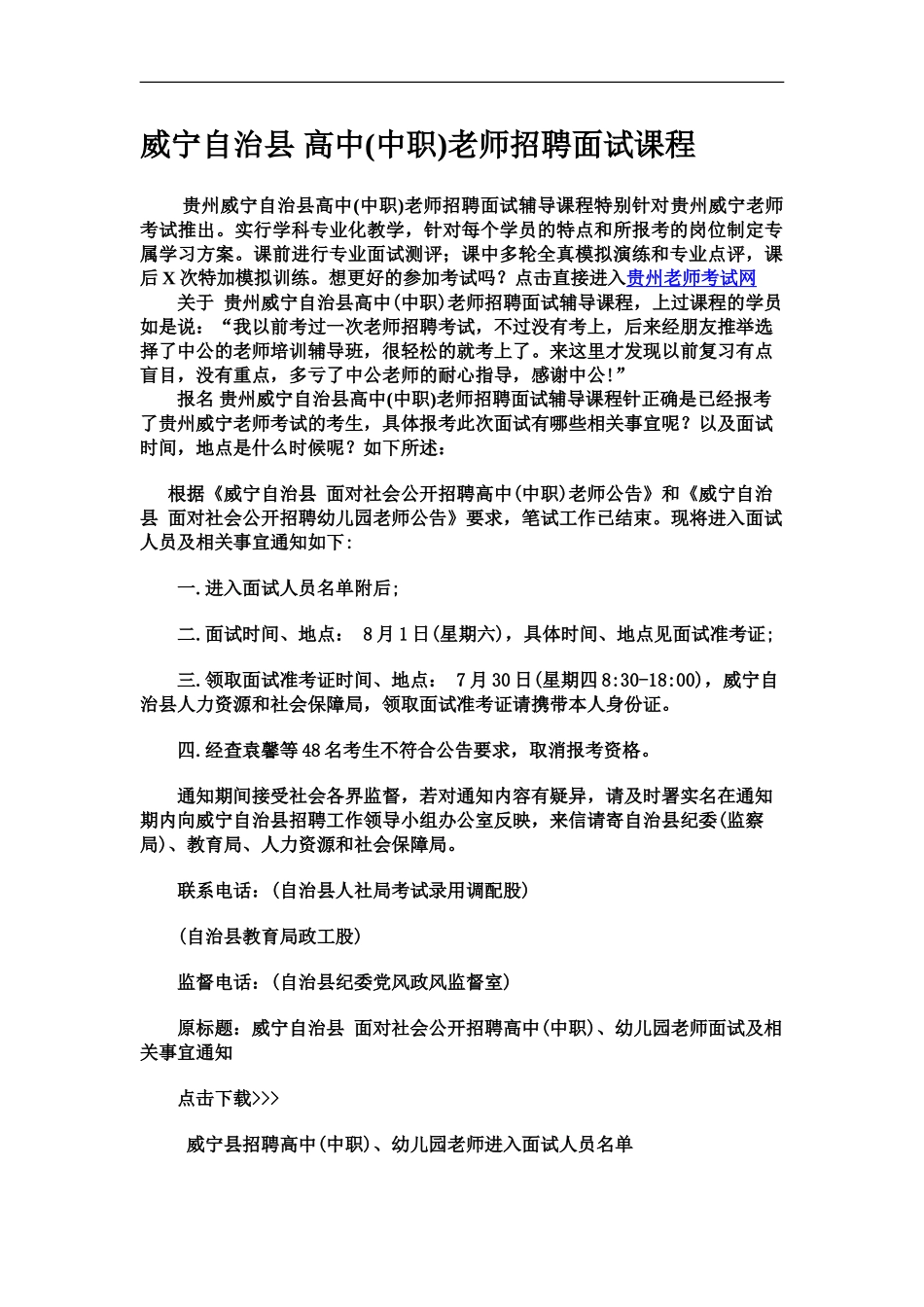 威宁自治县高中中职教师招聘面试课程_第2页
