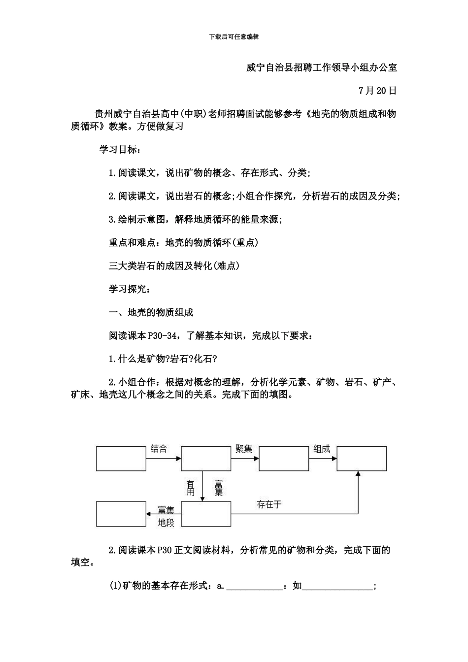 威宁自治县高中中职教师招聘面试课程_第3页