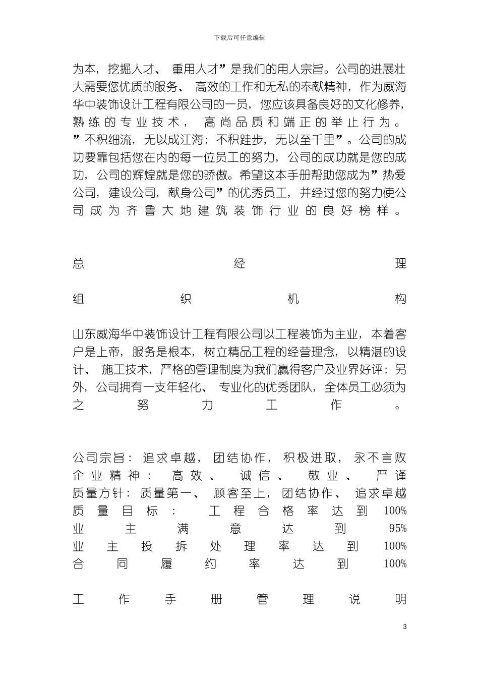 威海华中装饰设计工程有限公司工作手册模板_第3页