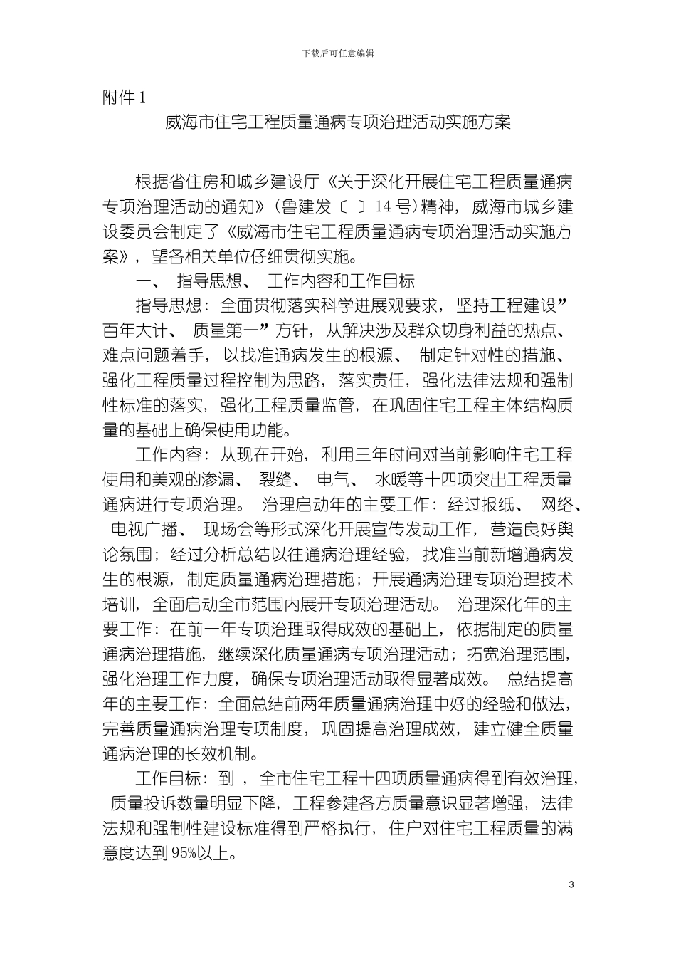 威海市住宅工程质量通病防治手册模板_第3页