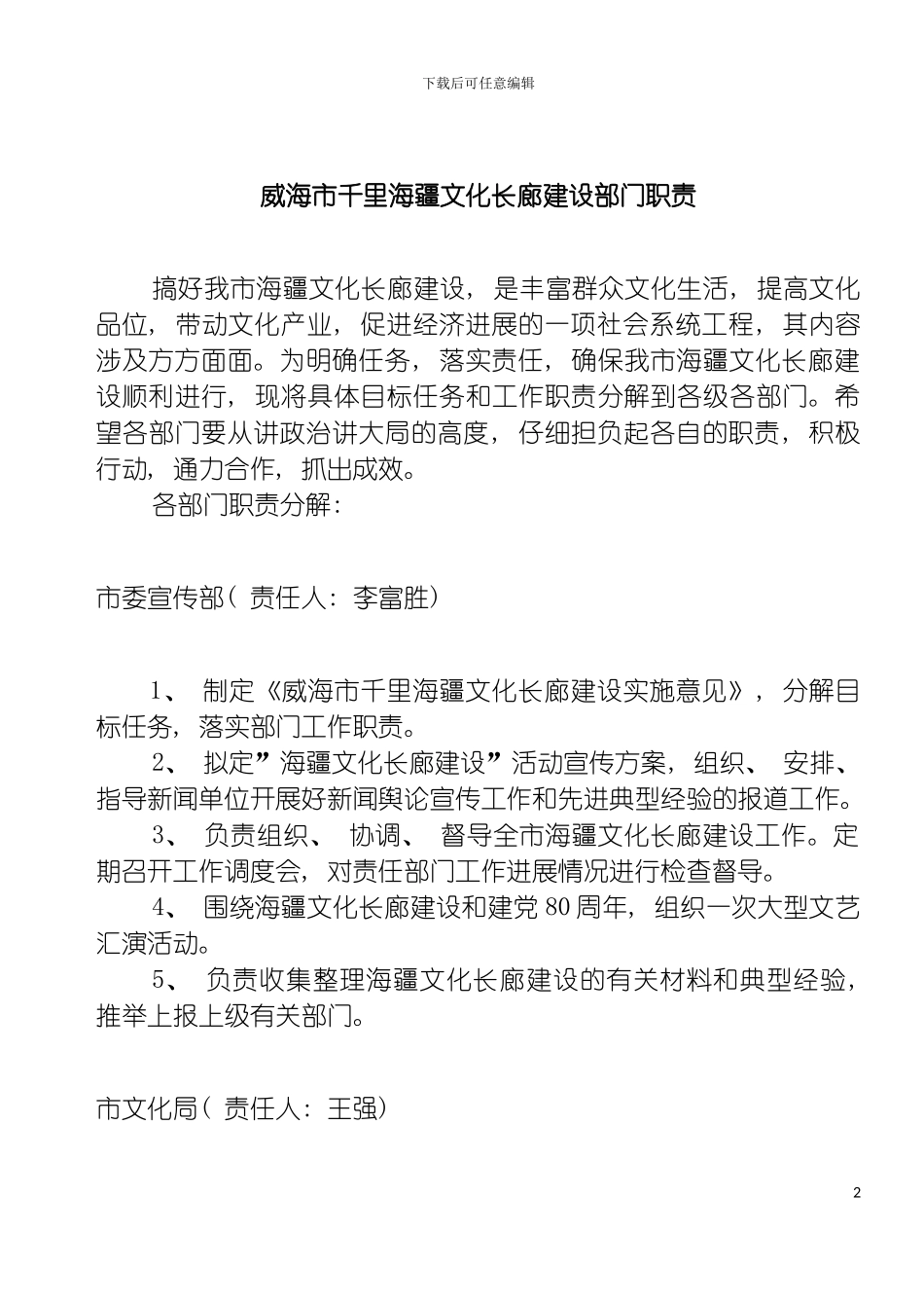 威海市千里海疆文化长廊建设部门职责模板_第2页