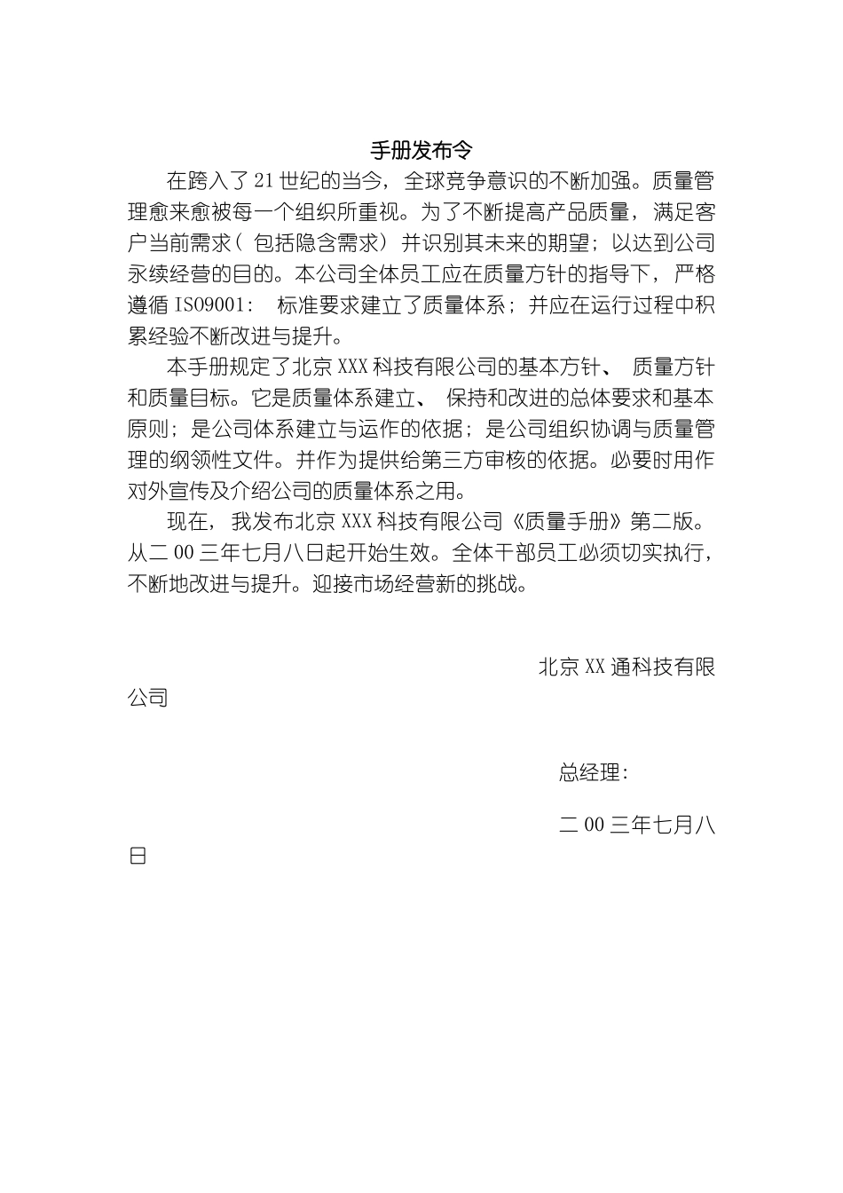 威特奥公司质量手册模板_第3页