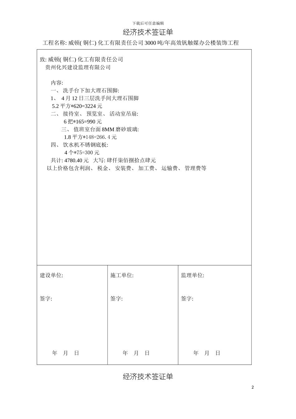威顿经济技术签证单及材料报验表模板_第2页