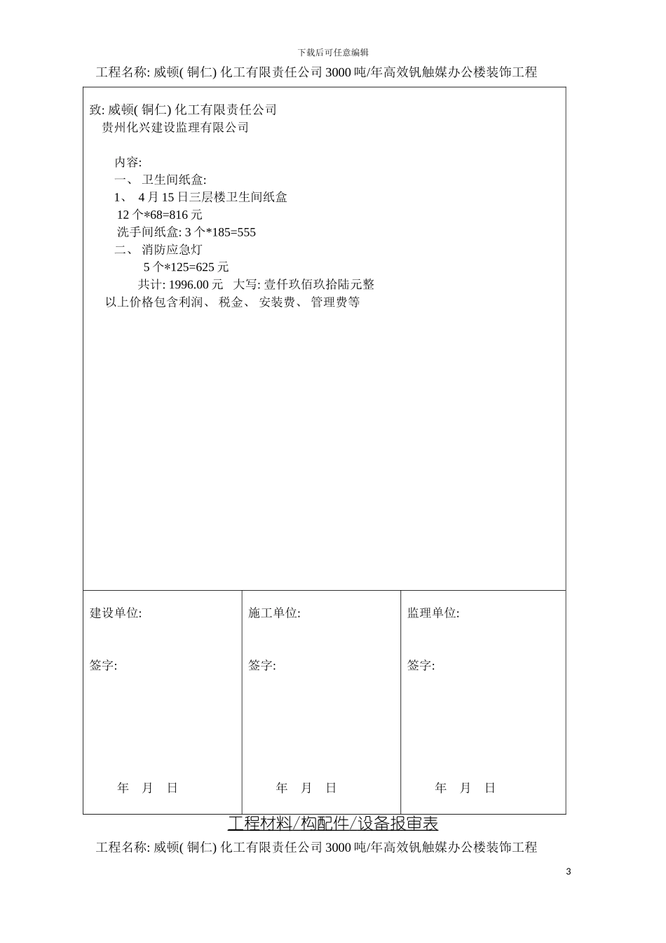威顿经济技术签证单及材料报验表模板_第3页