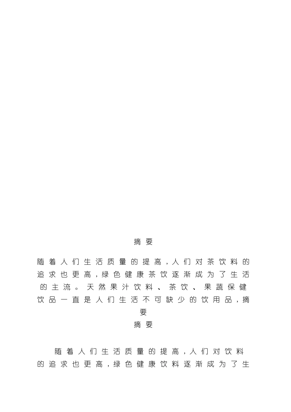 娃哈哈营销策划案_第2页