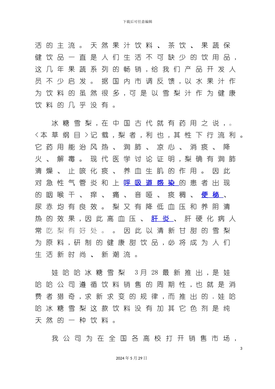 娃哈哈营销策划案_第3页
