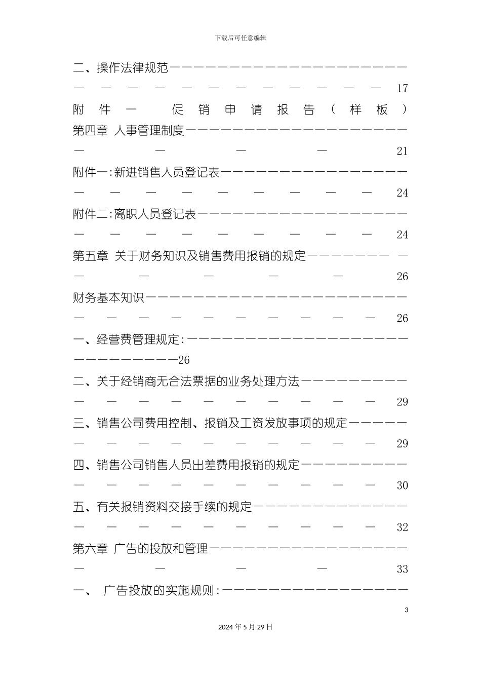 娃哈哈销售经理操作手册_第3页