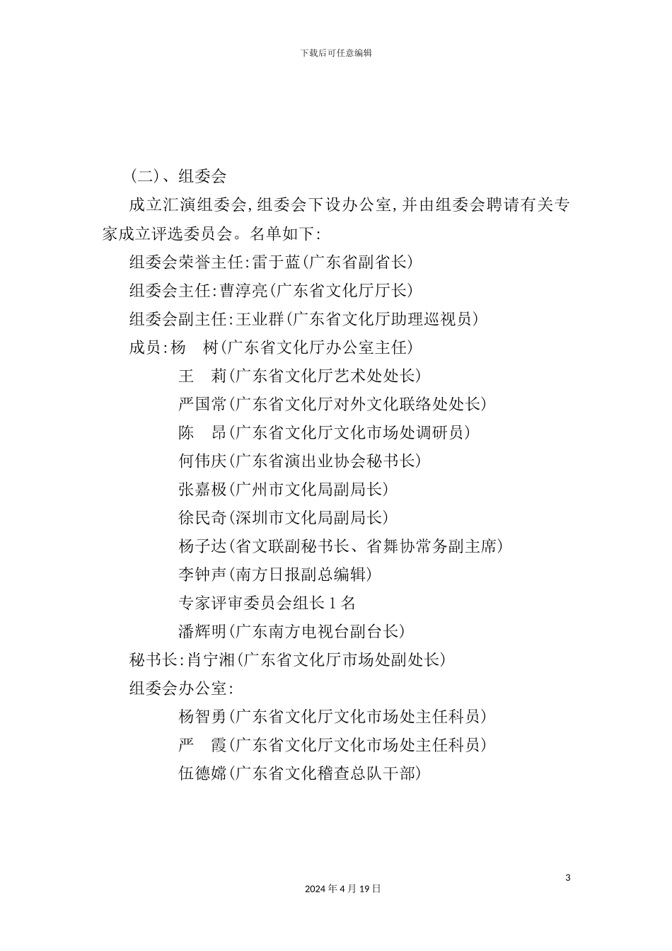 娱乐场所优秀演出节目汇演策划案_第3页