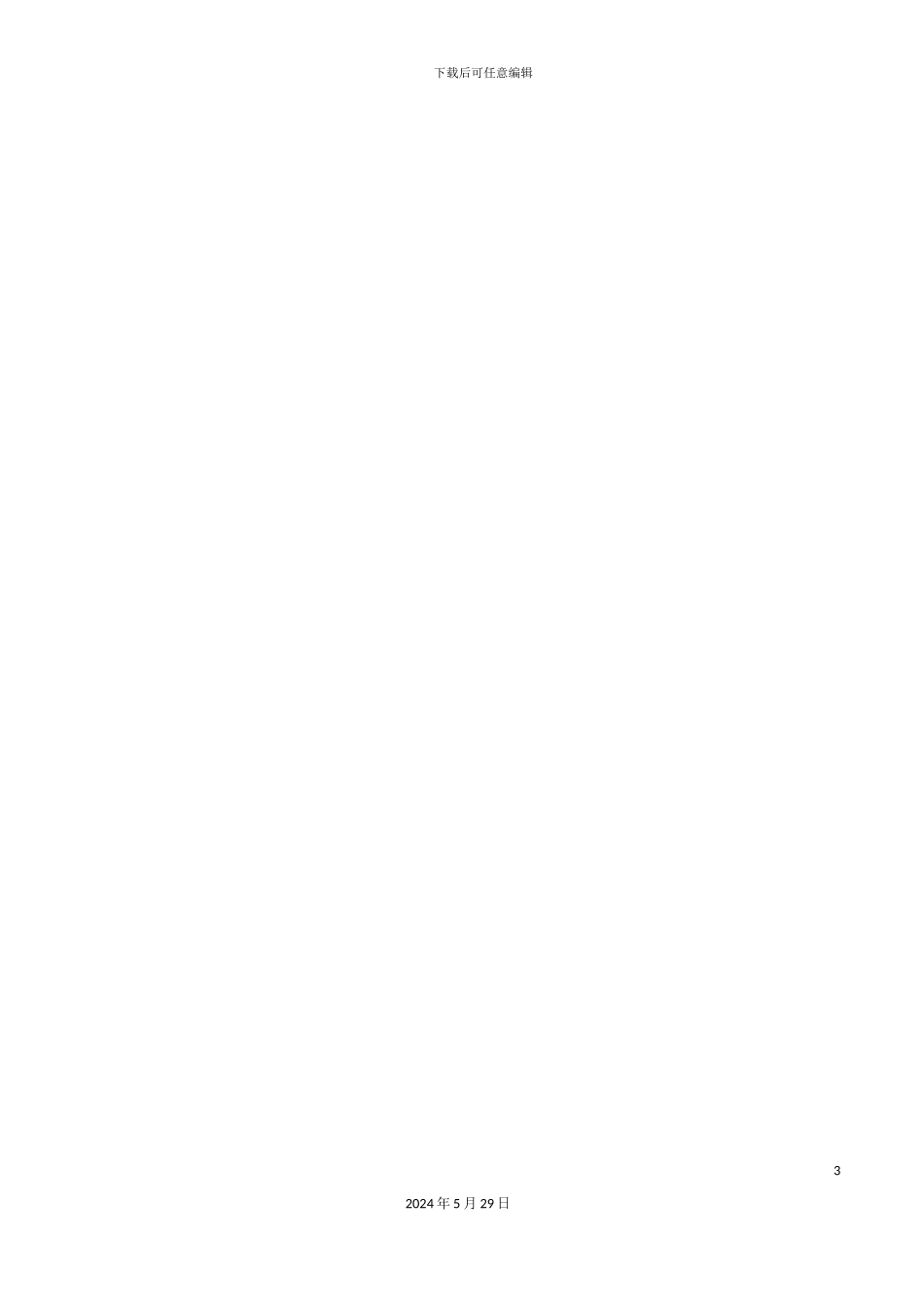 娱乐部值台服务员岗位职责_第3页