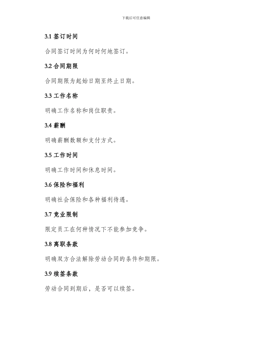 娱乐行业最新劳动合同_第2页