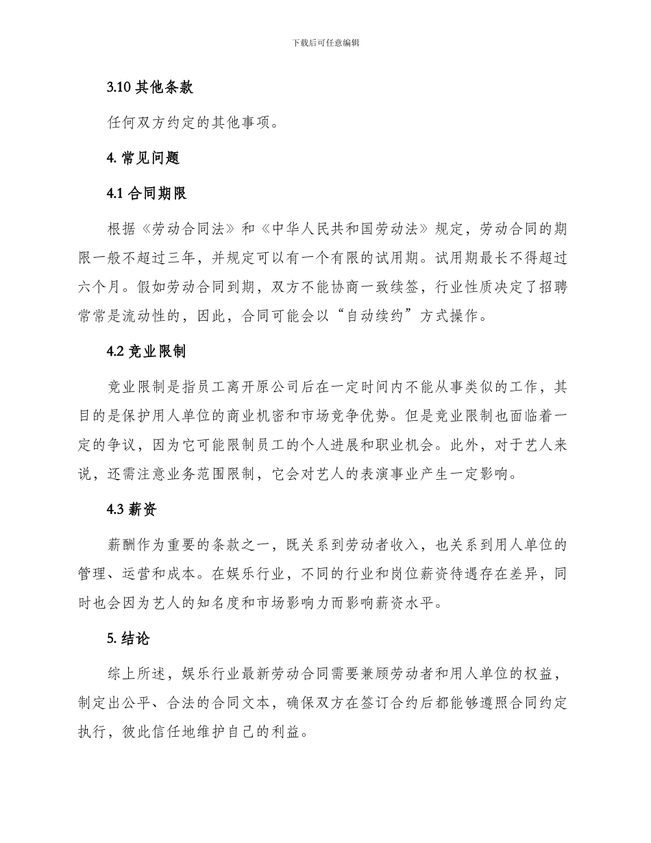 娱乐行业最新劳动合同_第3页