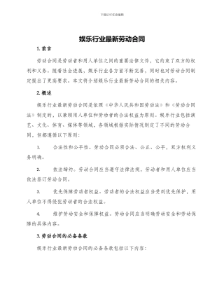 娱乐行业最新劳动合同