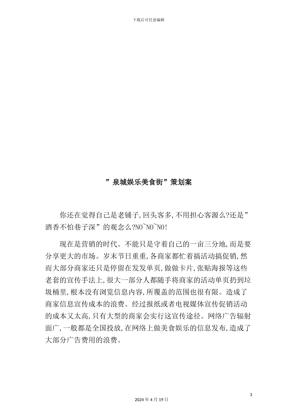 娱乐美食街策划方案_第3页