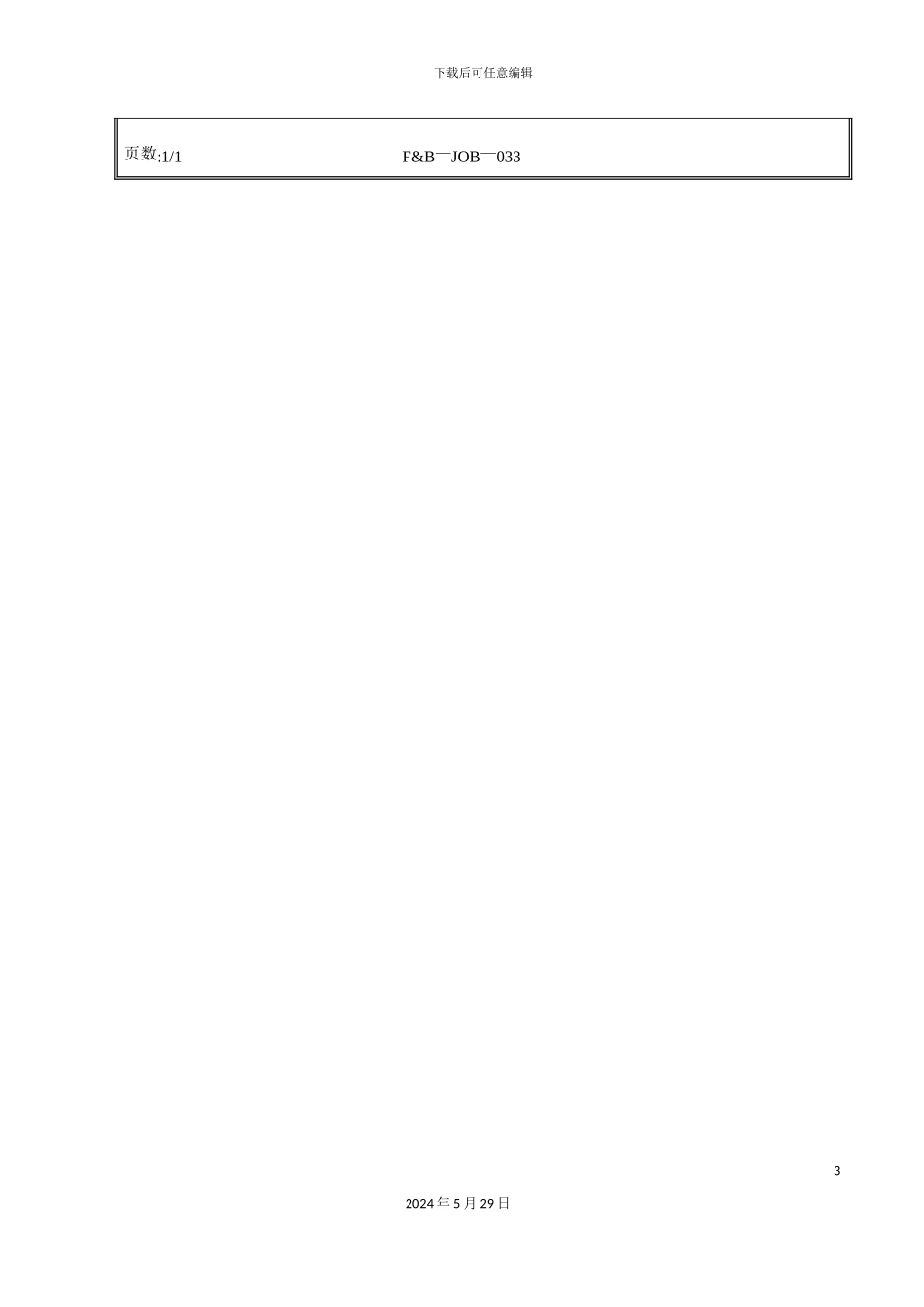 娱乐部台球房网球场服务员岗位职责_第3页