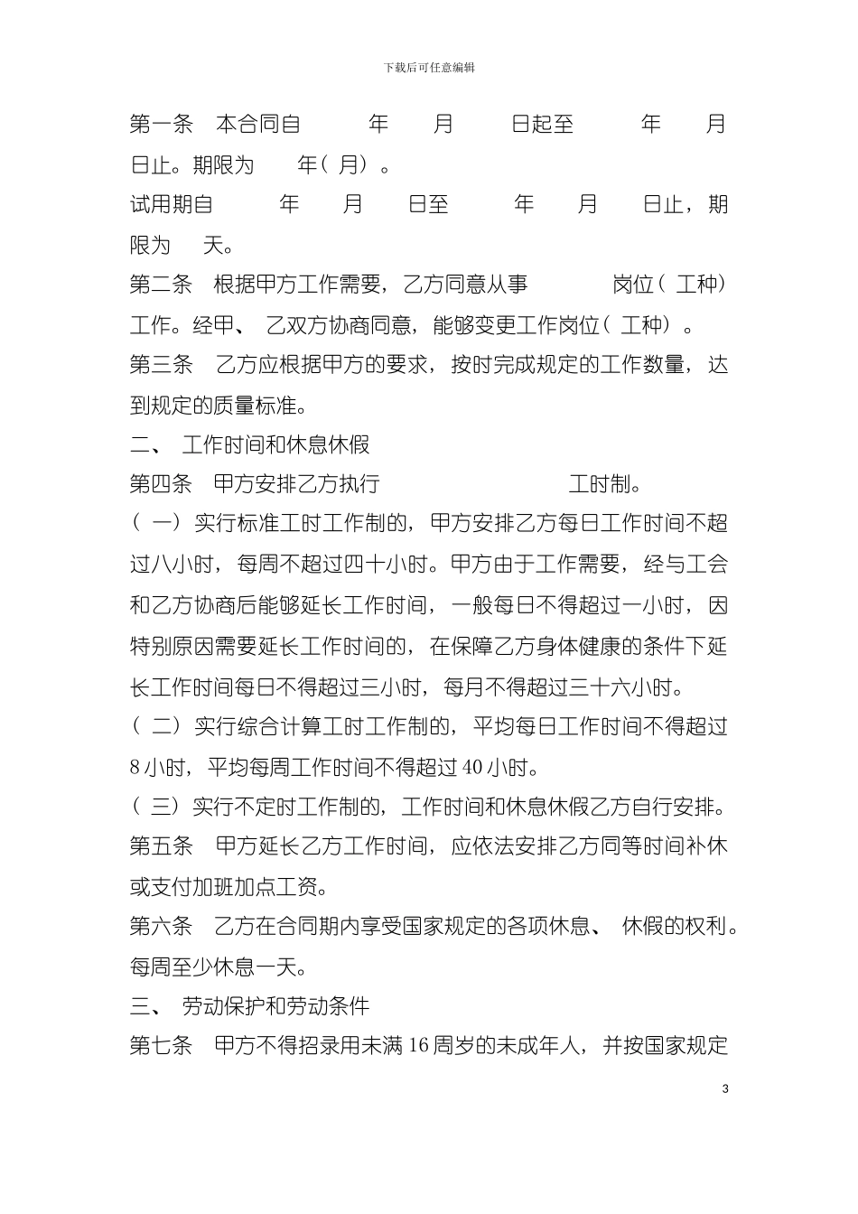 娱乐酒店与商业行业劳动合同书模板_第3页