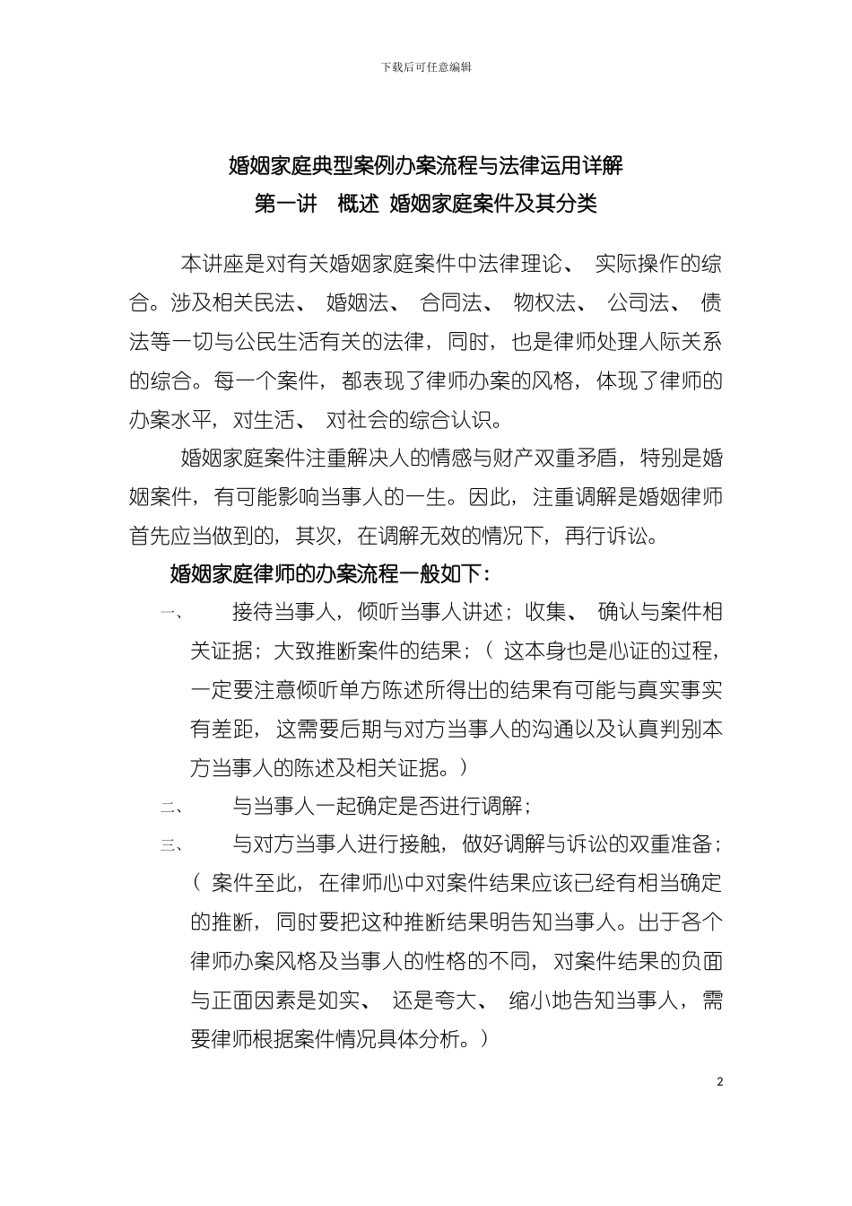 婚姻法办案流程范本模板_第2页