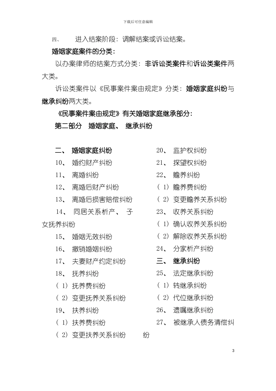 婚姻法办案流程范本模板_第3页