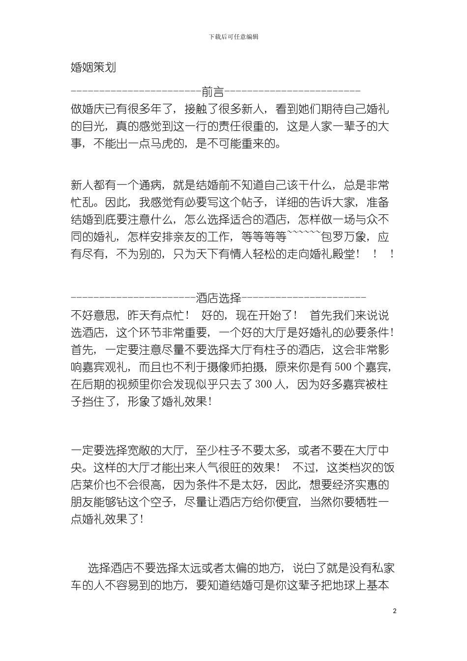 婚姻策划模板_第2页