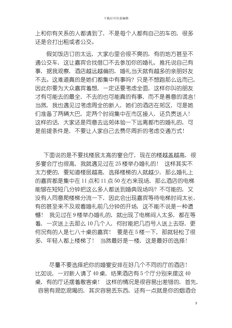 婚姻策划模板_第3页