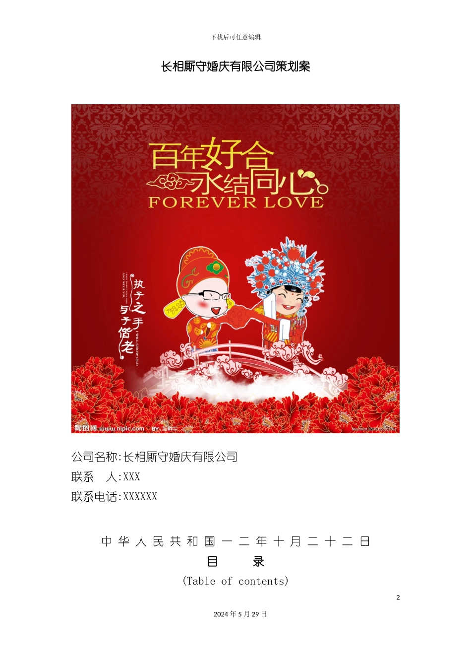 婚庆公司营销策划方案_第2页