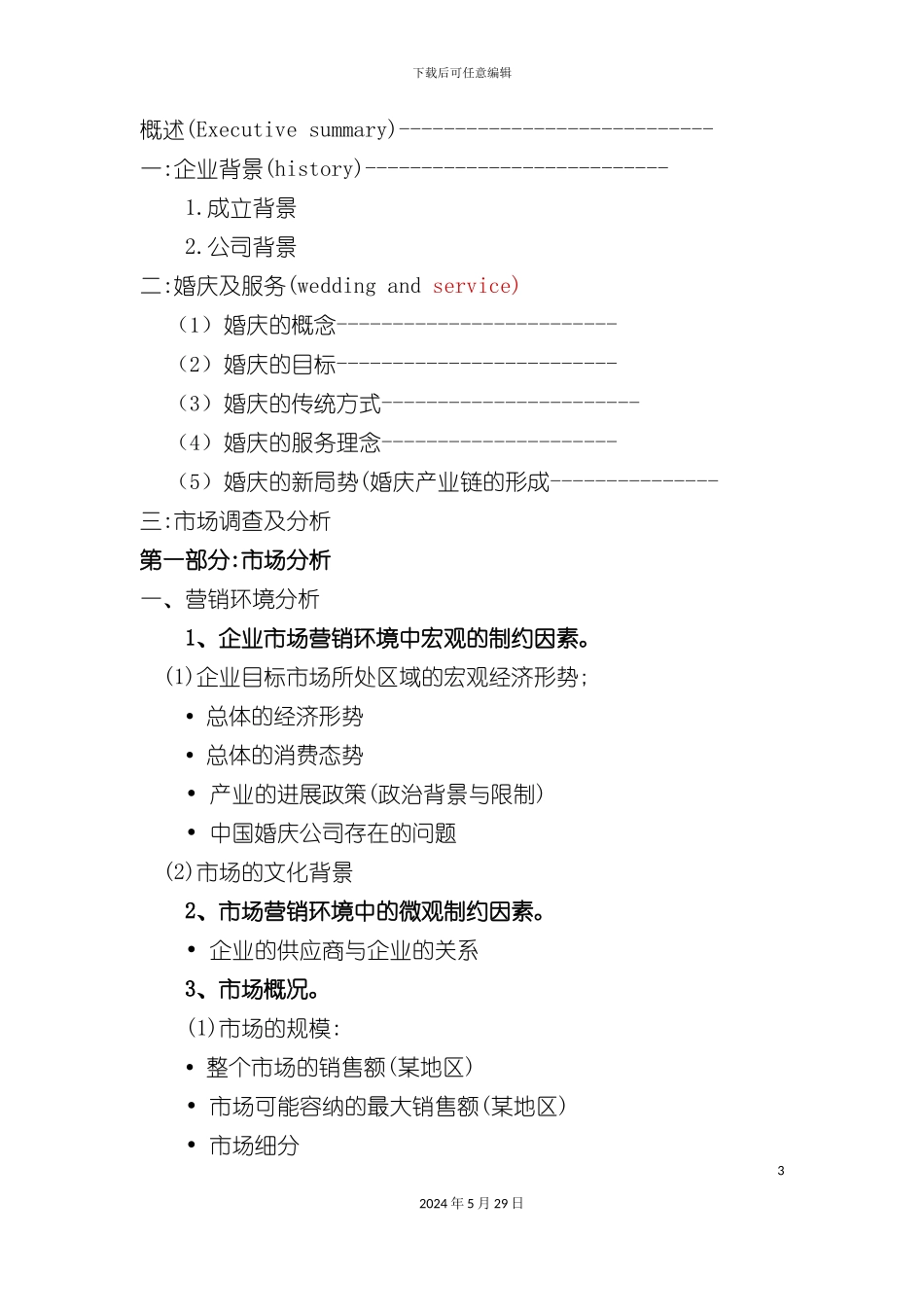婚庆公司营销策划方案_第3页