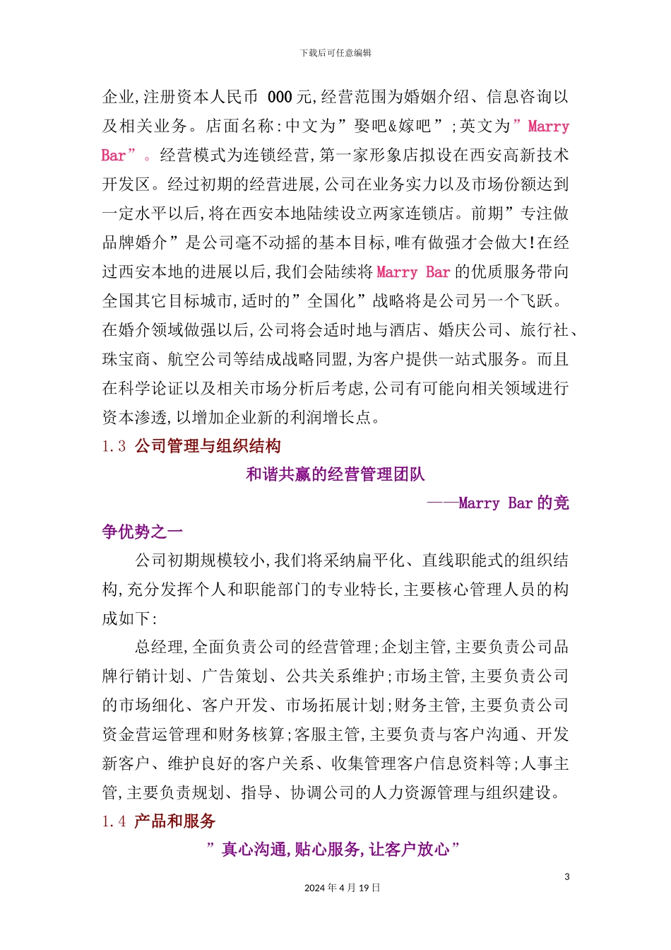 婚庆文化传播有限公司商业计划书_第3页