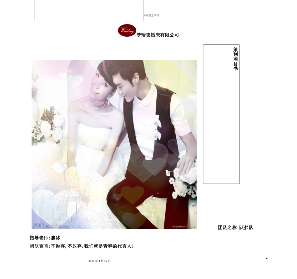 婚庆公司项目策划案_第2页