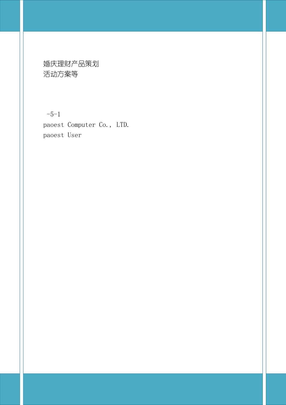 婚庆理财产品策划模板_第2页