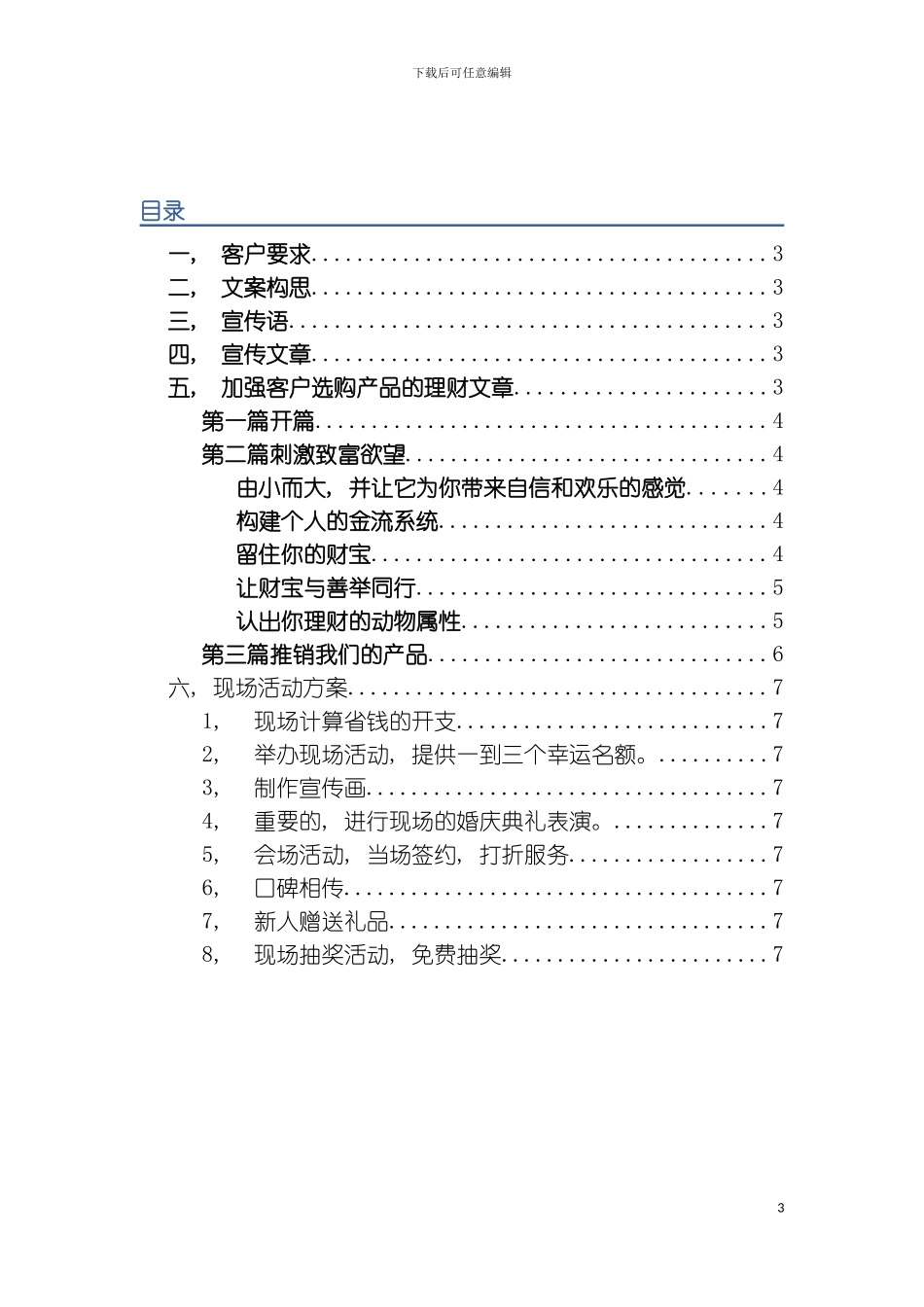 婚庆理财产品策划模板_第3页