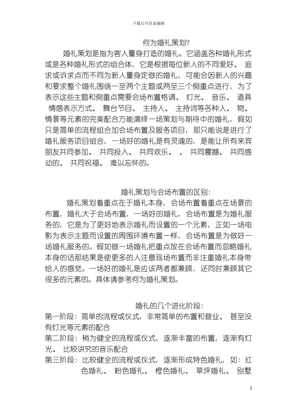 婚礼的策划理念模板_第2页