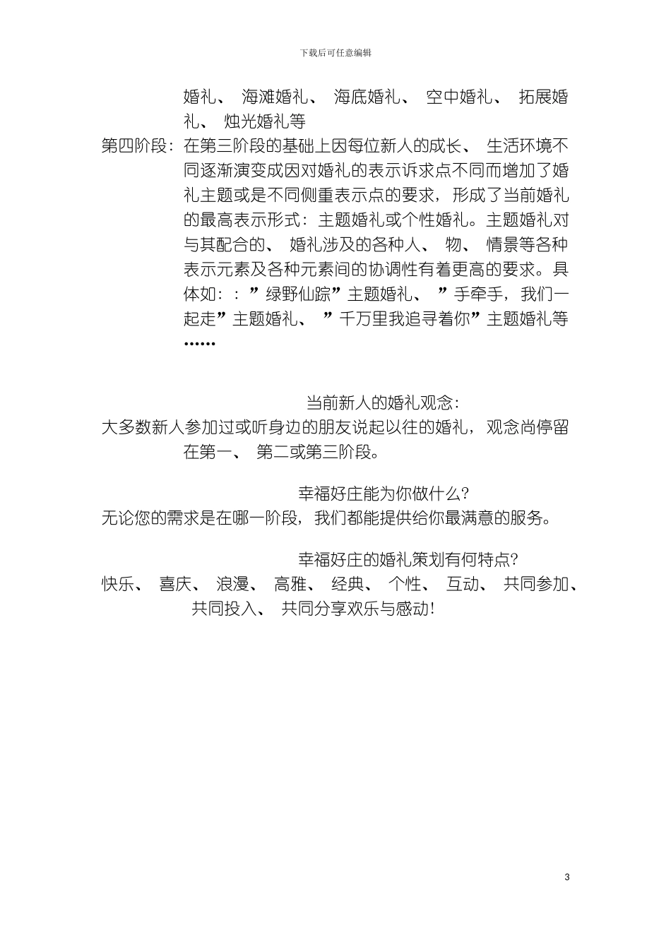 婚礼的策划理念模板_第3页