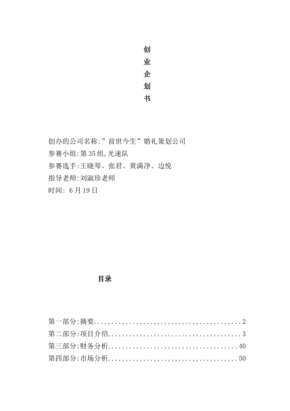 婚礼策划公司创业商业计划书_第2页