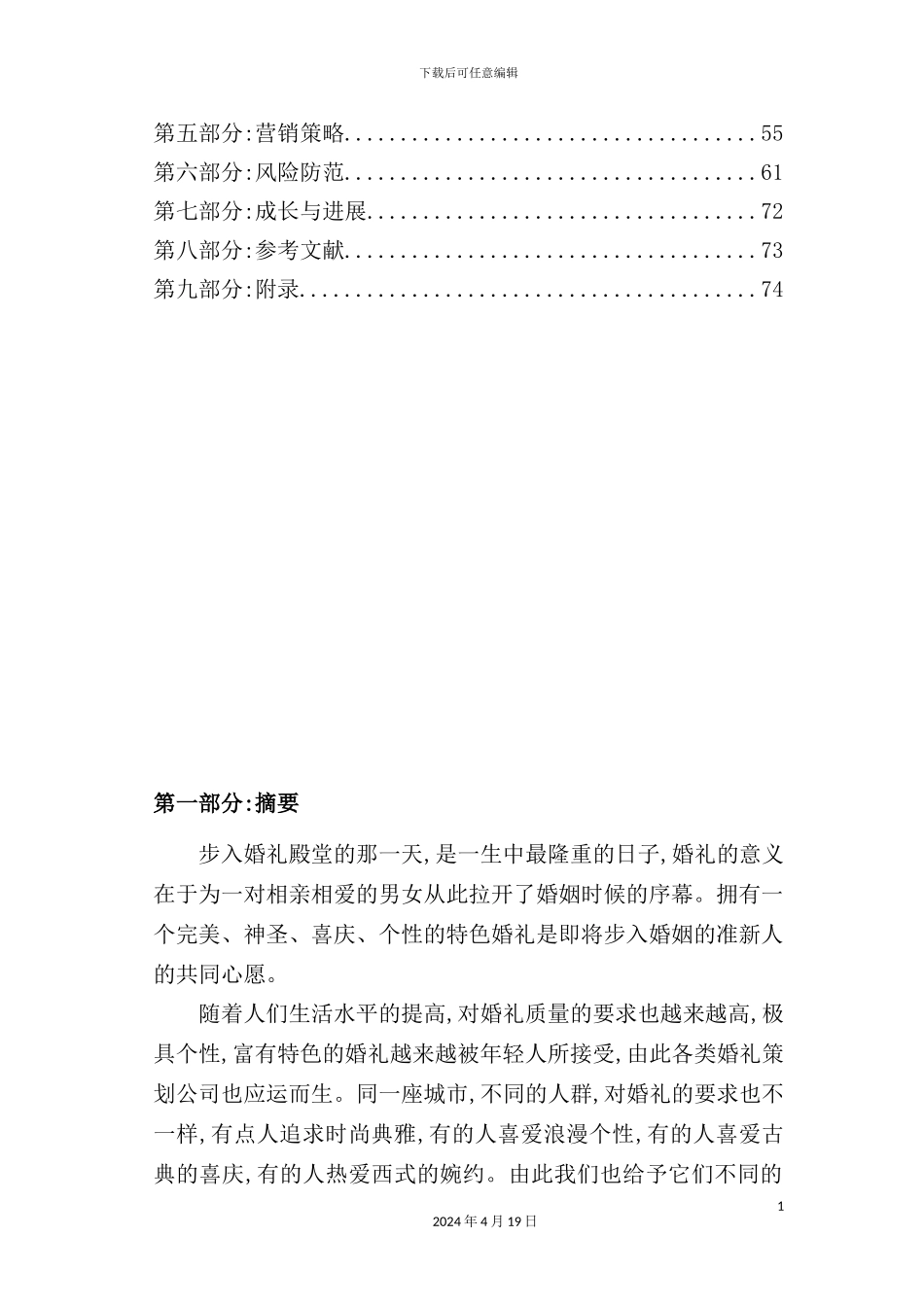 婚礼策划公司创业商业计划书_第3页